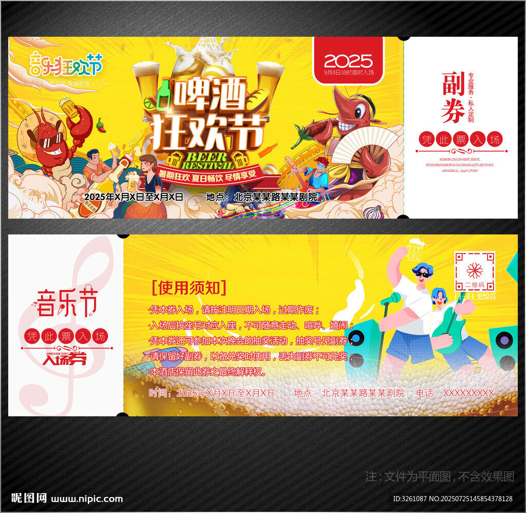 啤酒音樂節(jié)入場(chǎng)券