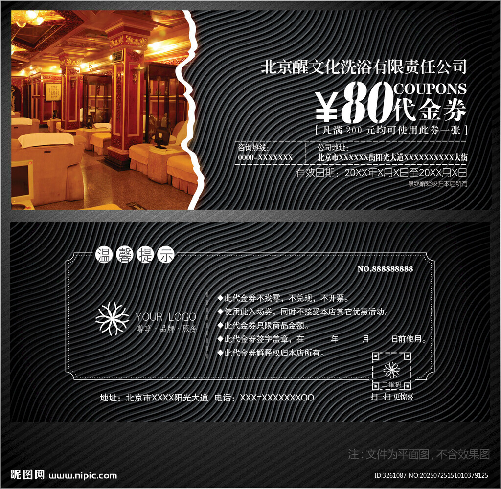 洗浴代金券
