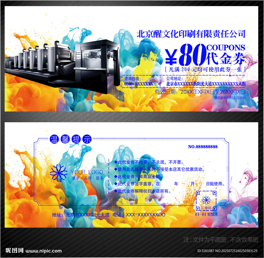 印刷廠代金券