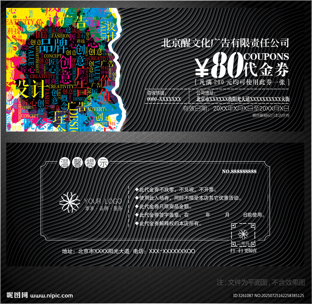 廣告公司代金券