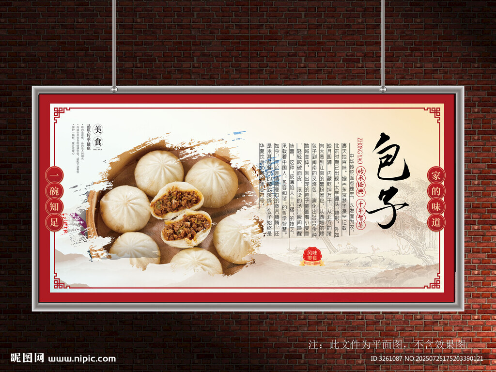 包子