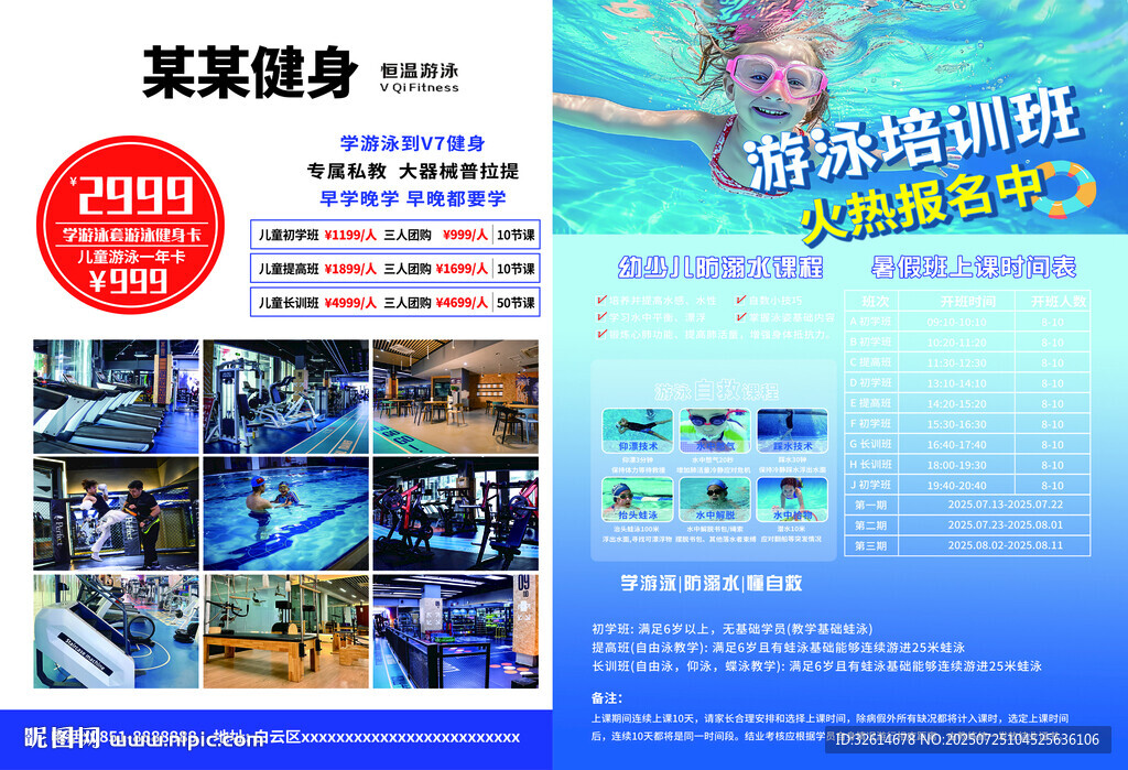 某健身游泳培訓(xùn)宣傳頁