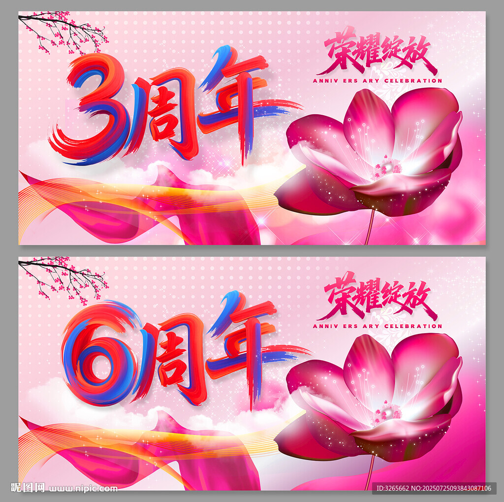 周年慶典海報設(shè)計