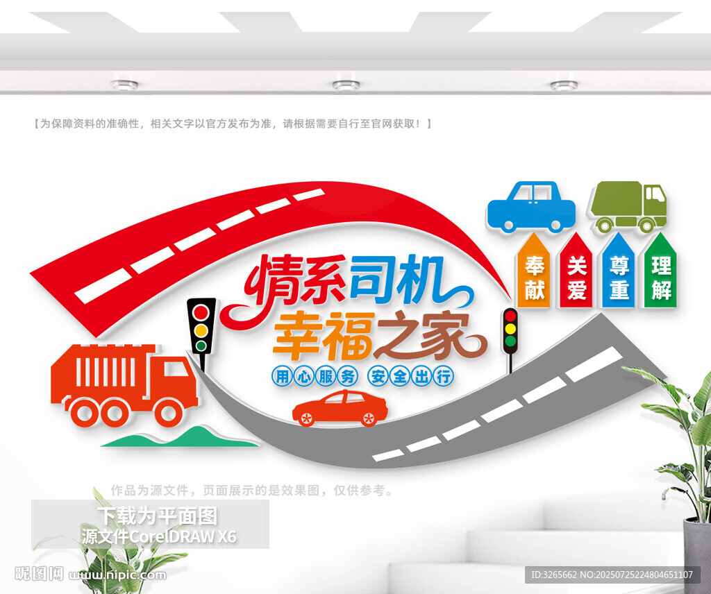 司機(jī)之家文化墻