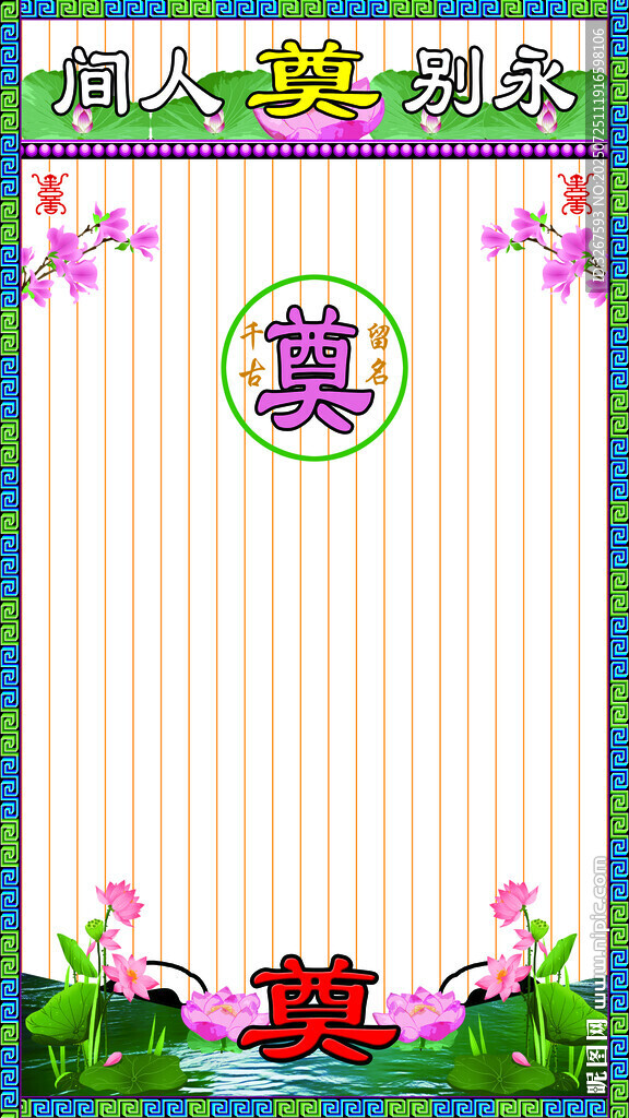 葬禮素材