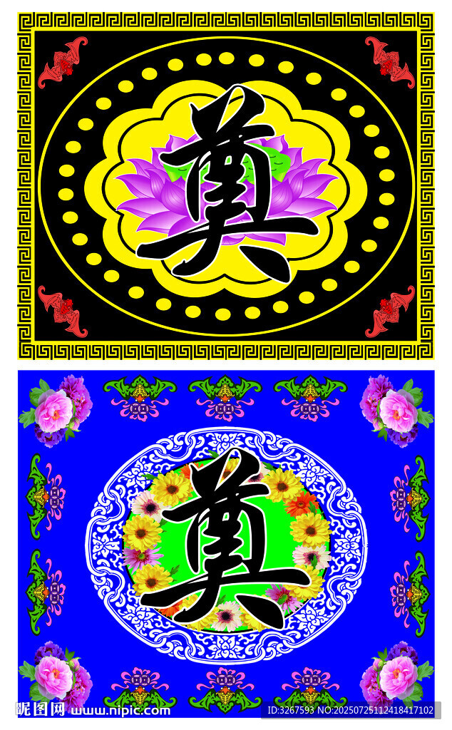 傳統(tǒng)奠字祭祀裝飾圖案