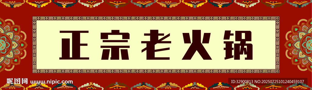 火鍋門頭招牌