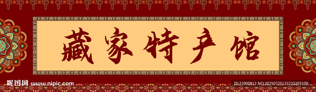 藏式門(mén)頭