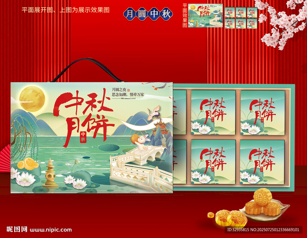 月餅包裝 中秋禮盒