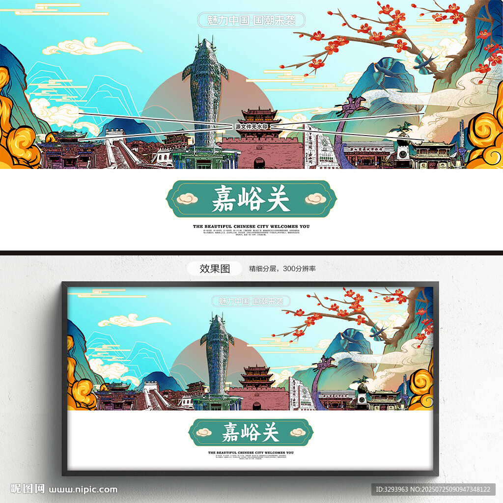國潮嘉峪關(guān)