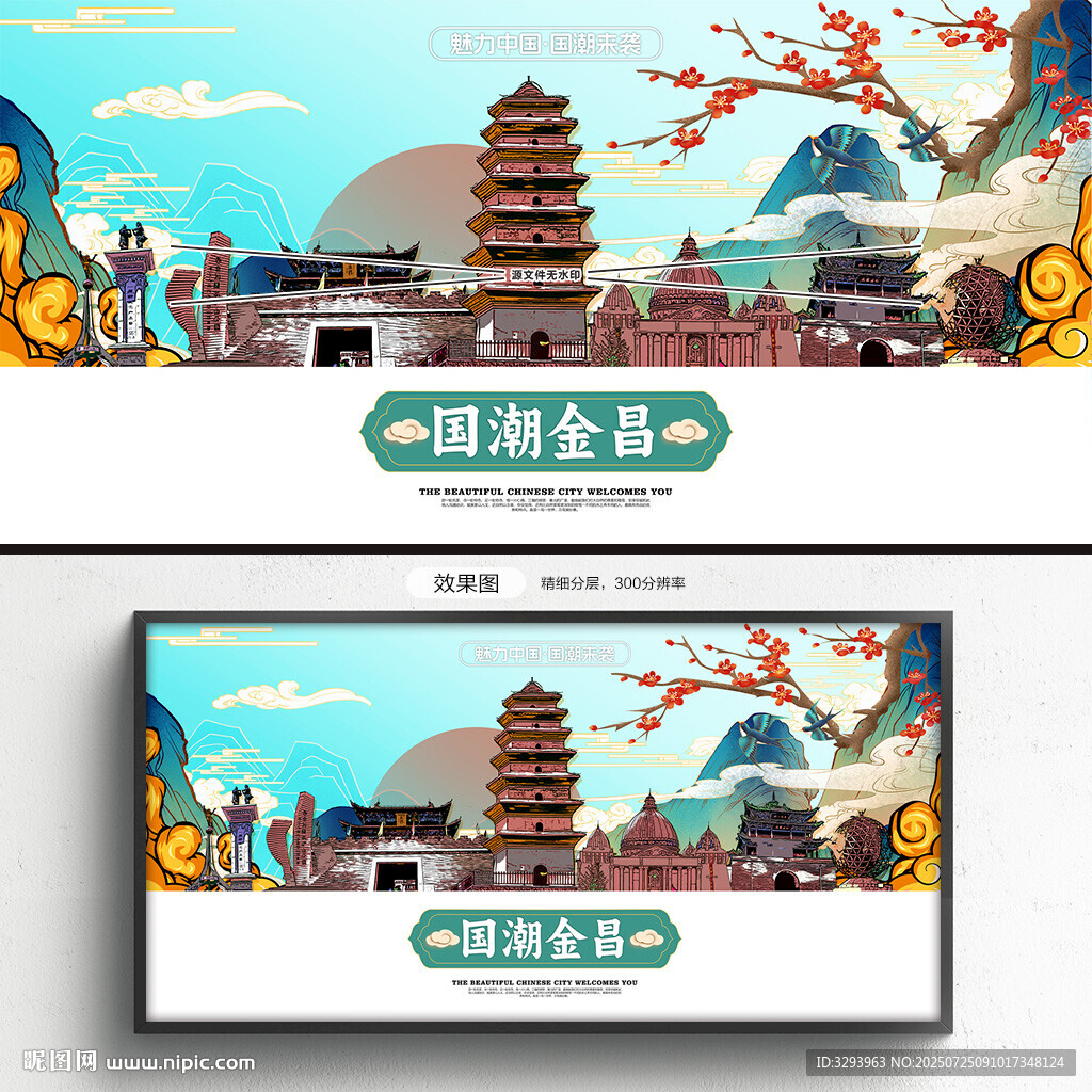 國潮金昌