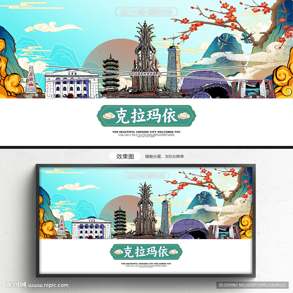 克拉瑪依