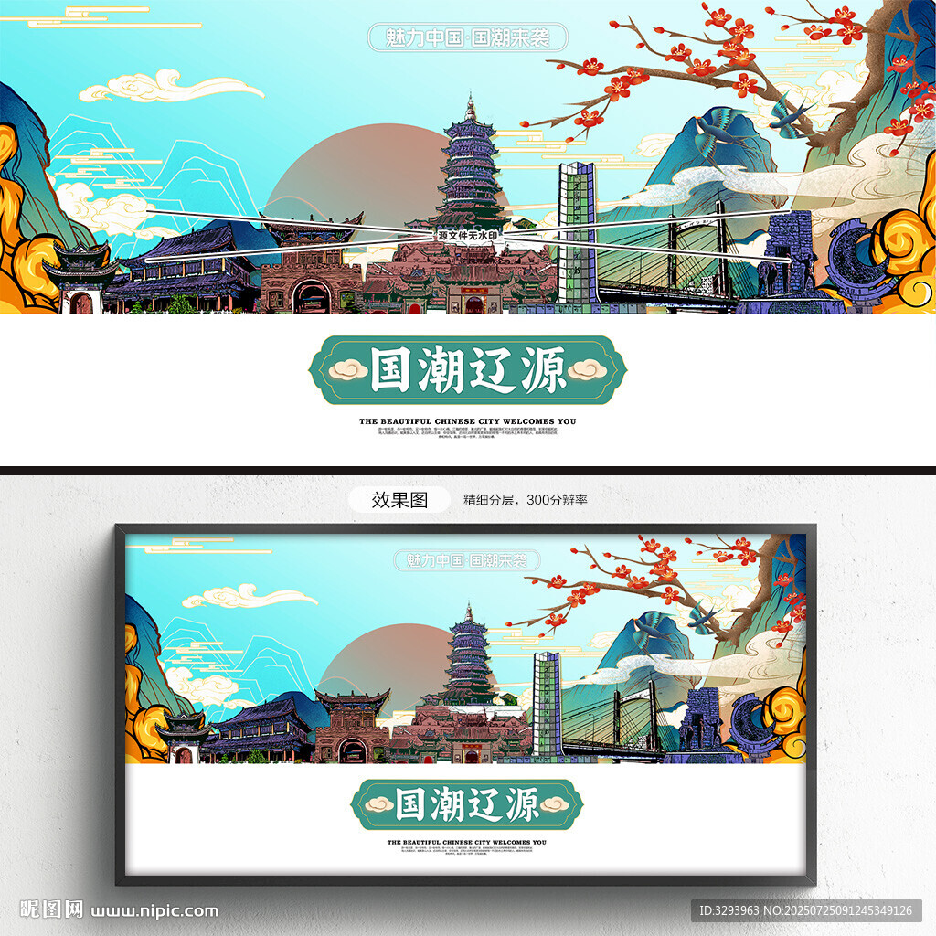 遼源
