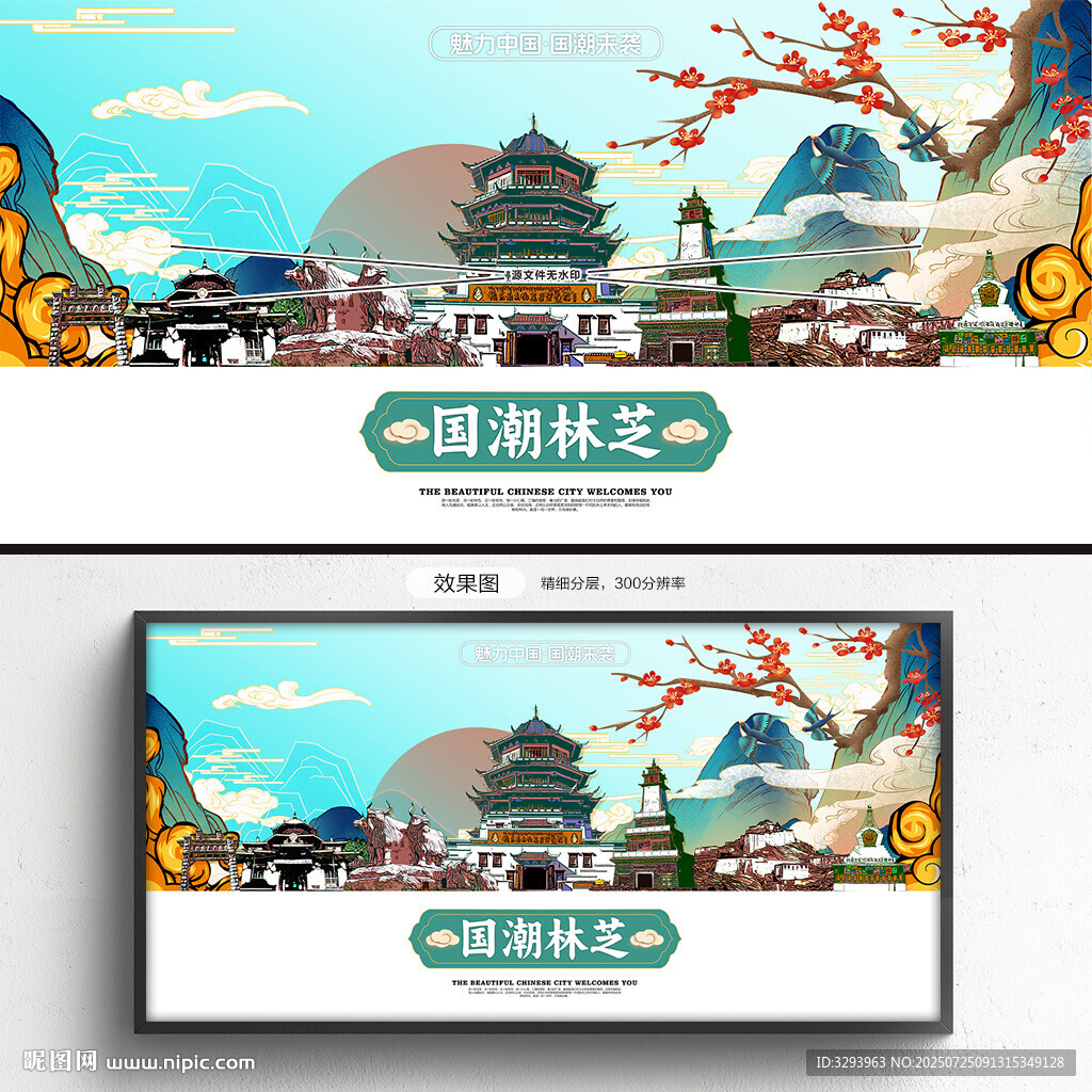 林芝