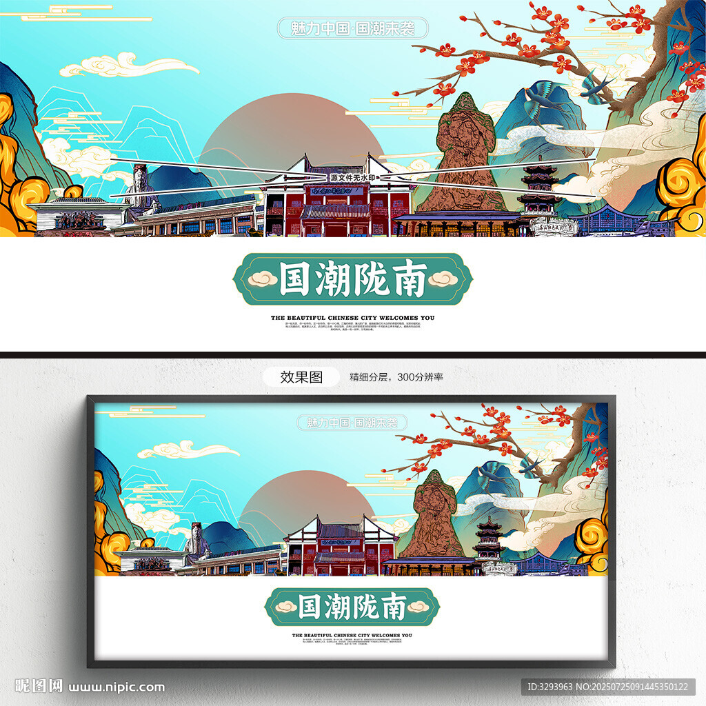隴南