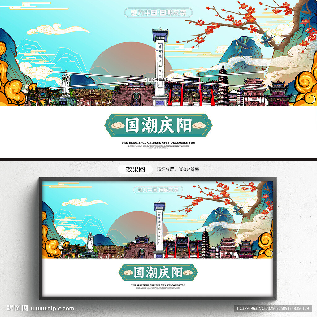 國潮慶陽