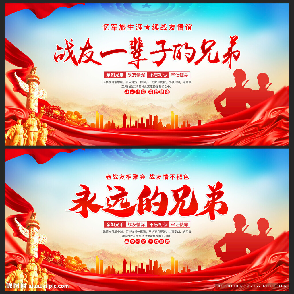 戰(zhàn)友會(huì)