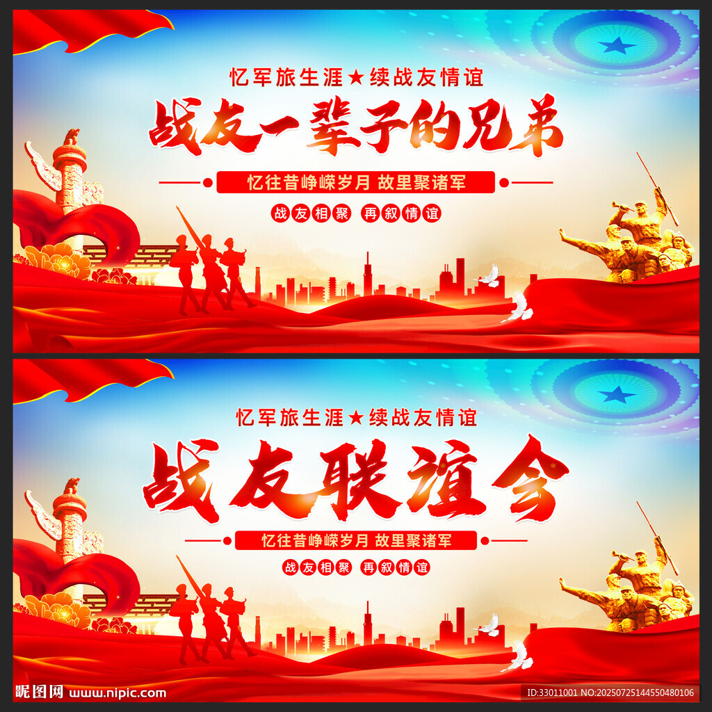 戰(zhàn)友聯(lián)誼會(huì)
