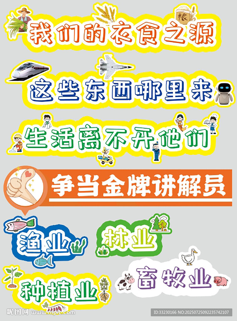 我們的衣食之源板書