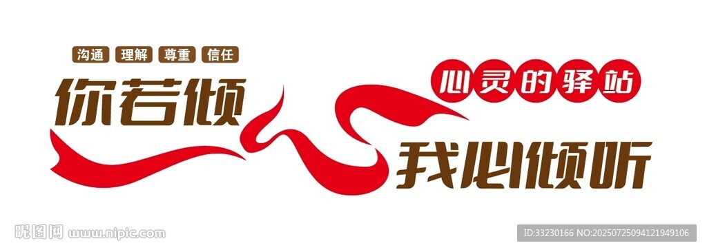 社區(qū)心理角文化墻