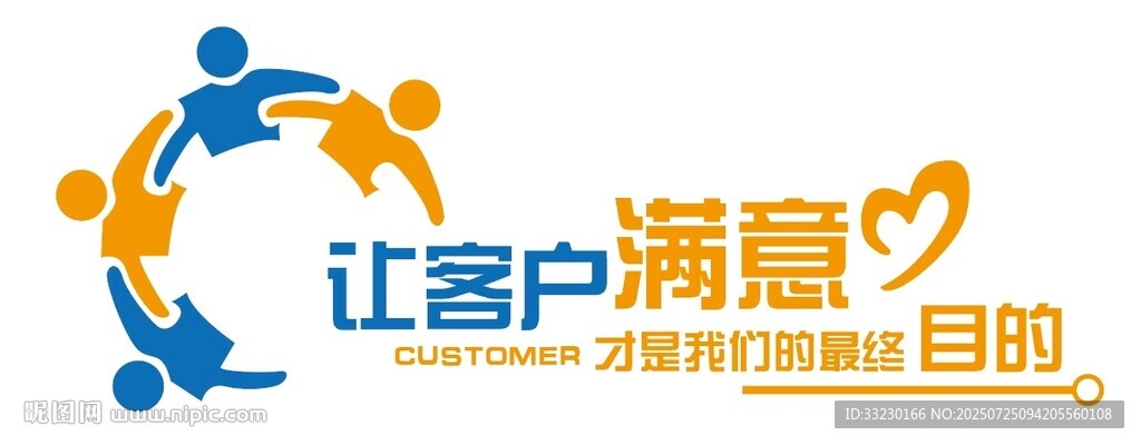 讓客戶滿意企業(yè)文化墻