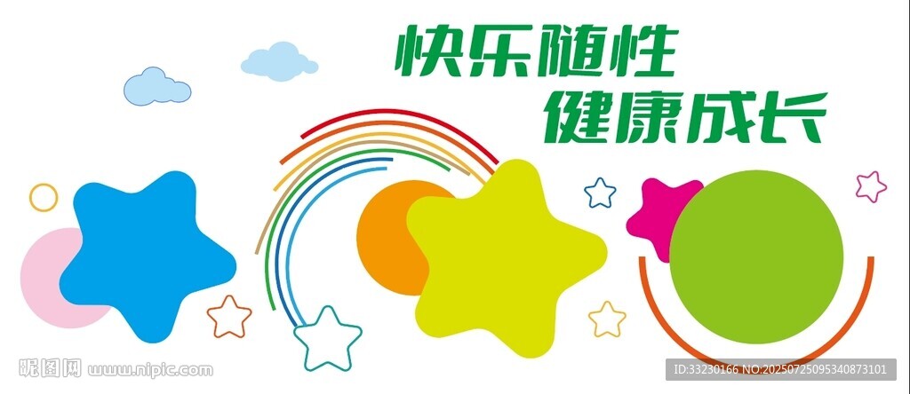 快樂童年助力成長幼兒園風采墻