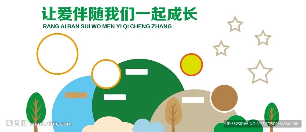 讓教育伴我們一起成長(zhǎng)文化墻
