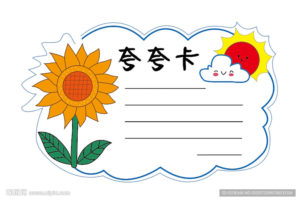 向日葵云朵空白留言卡夸夸卡進步