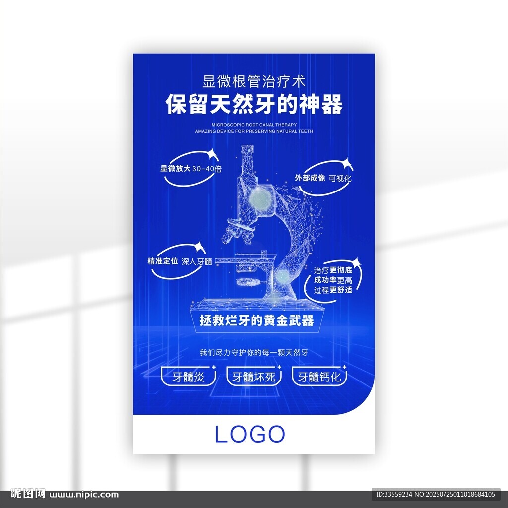 口腔燈箱顯微根管治療設(shè)計