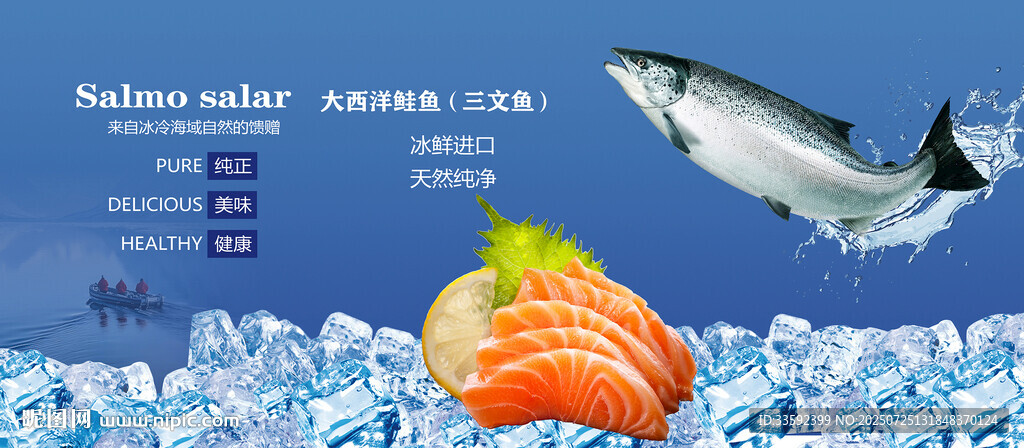 三文魚 