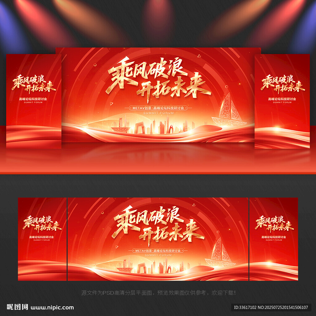 會(huì)議背景