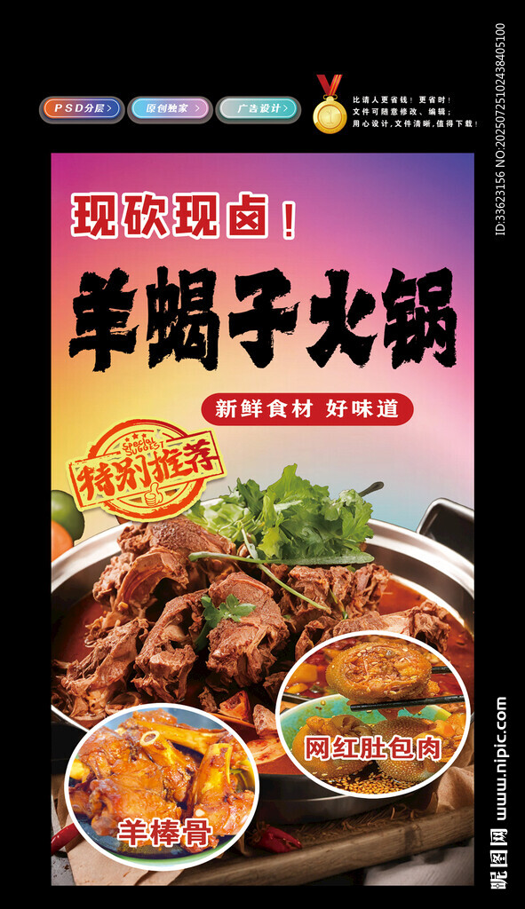 羊蝎子火鍋