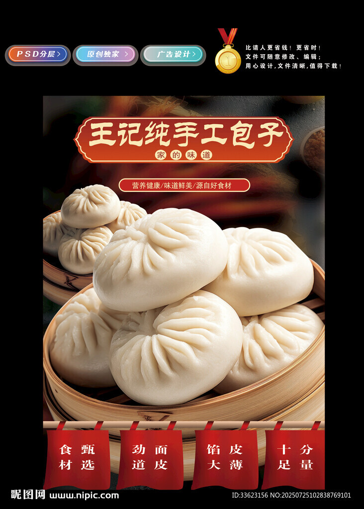 純手工包子