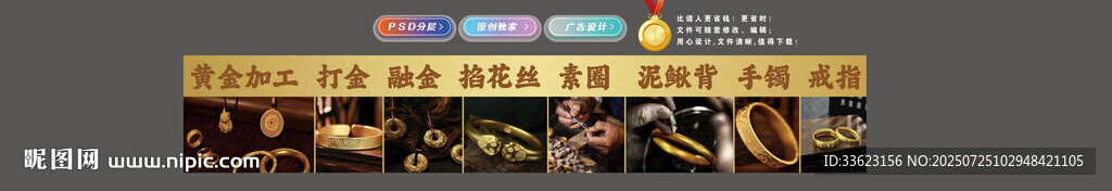 黃金首飾加工