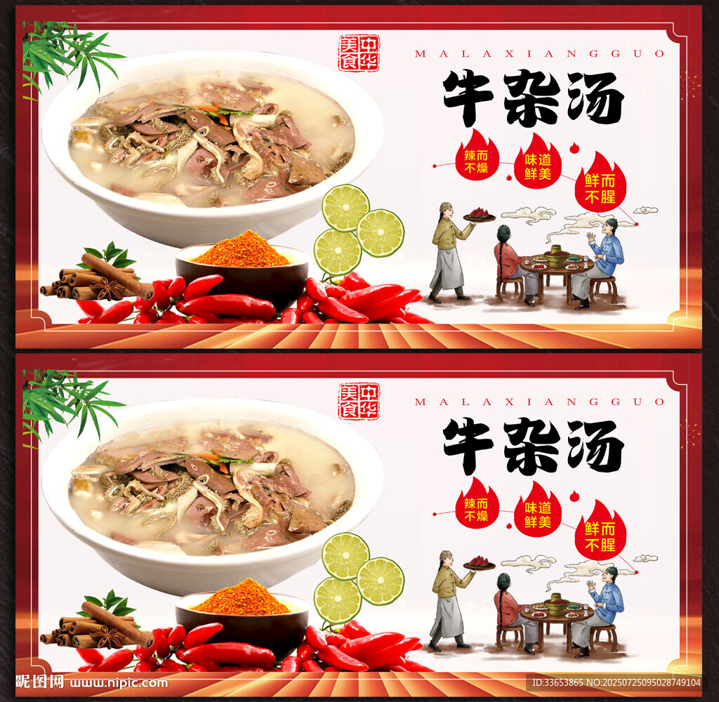 牛雜湯