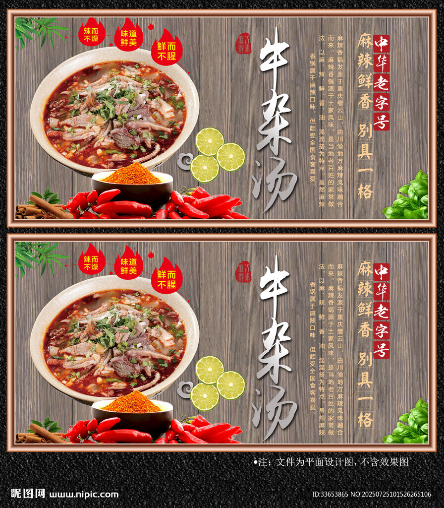 牛雜湯