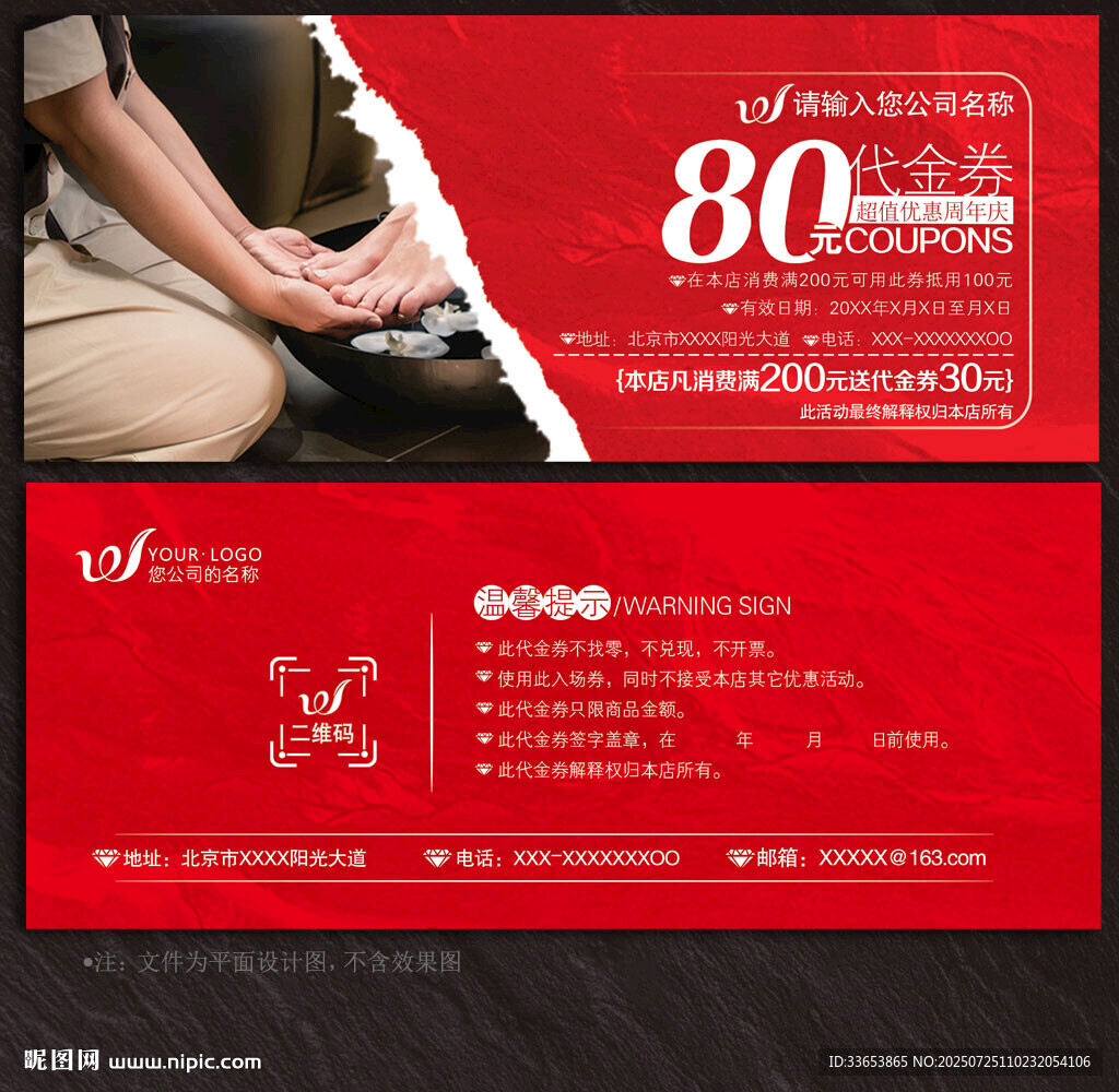 足浴代金券