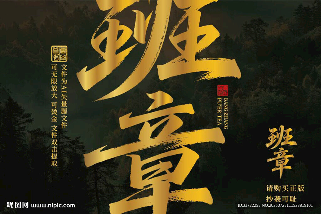 班章