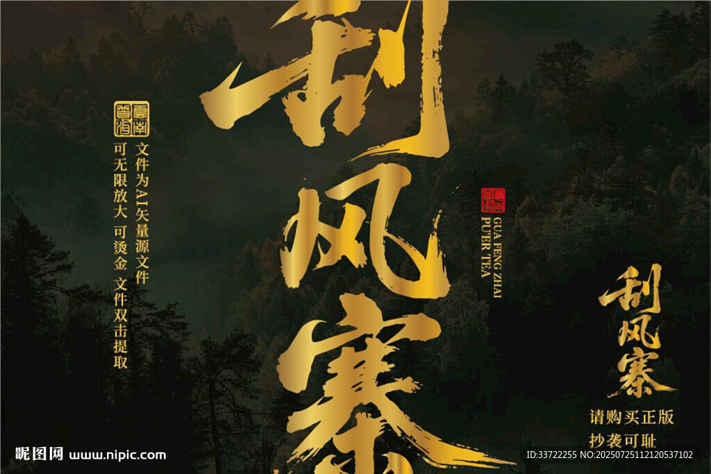 刮風寨