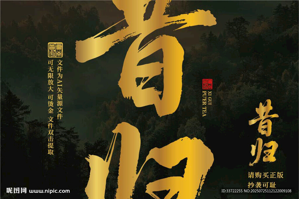 昔歸