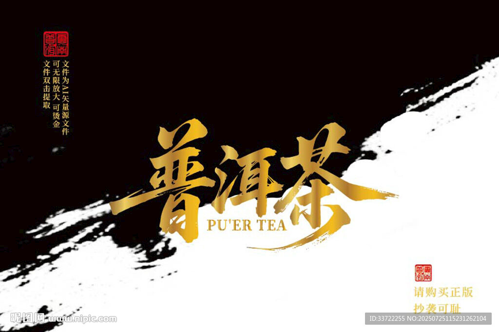 普洱茶