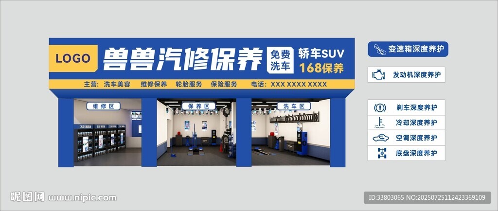 汽修保養(yǎng)門頭