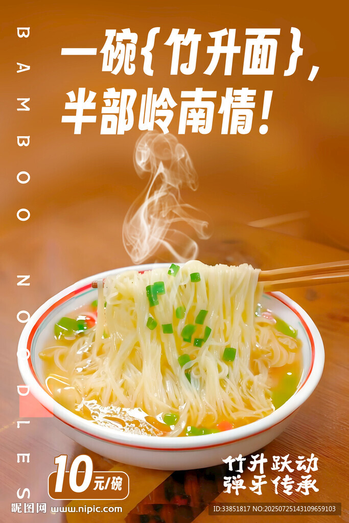 竹升面 