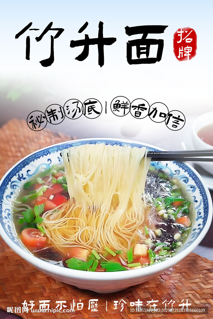 竹升面 