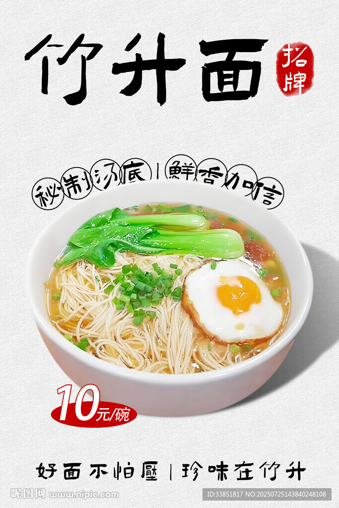 竹升面 