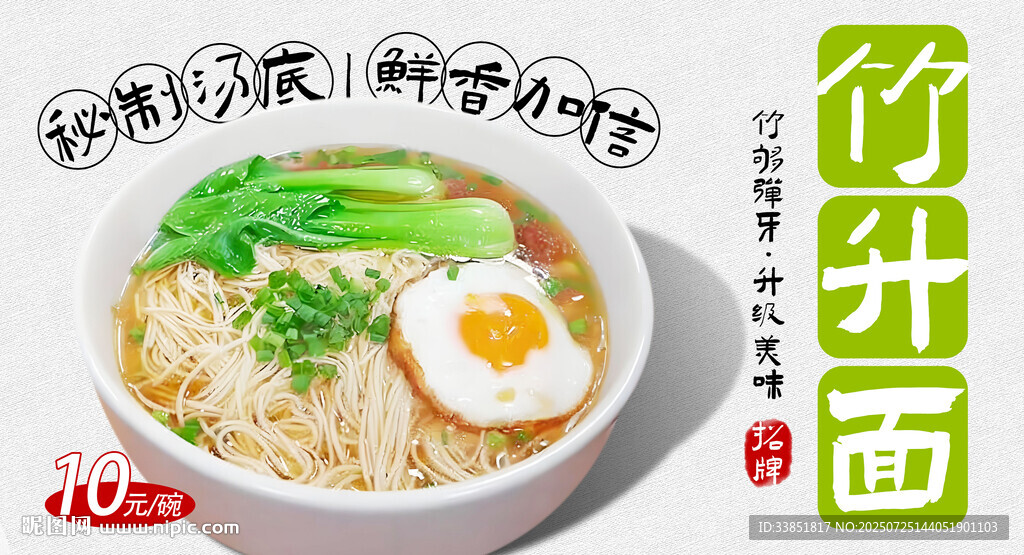竹升面 