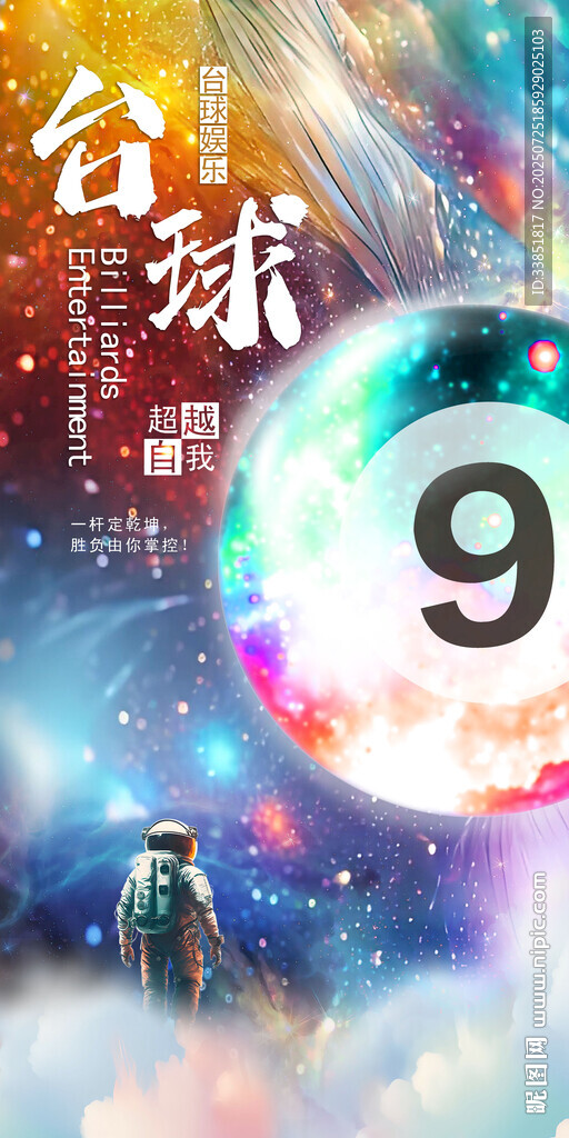 臺(tái)球