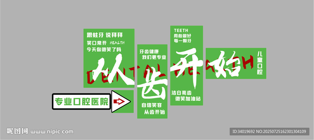 綠色立體字從心開(kāi)始