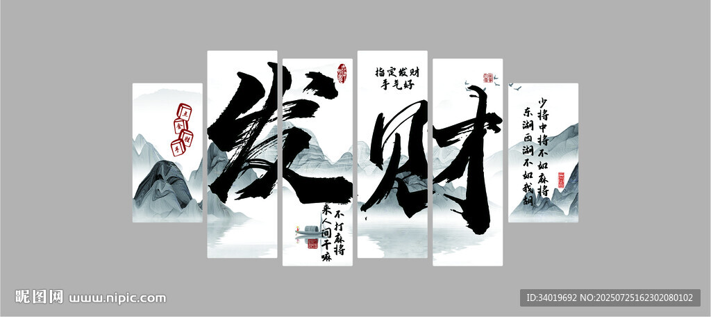 書法作品發(fā)財(cái)