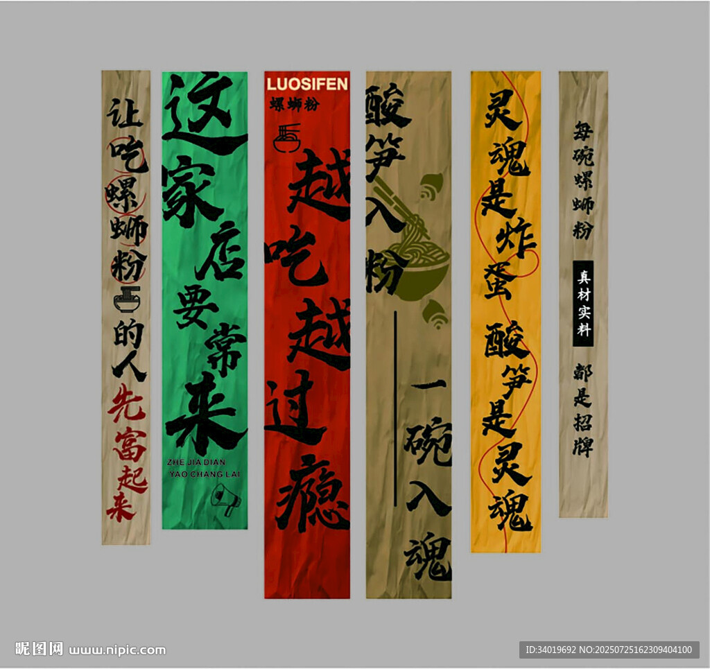 螺螄粉市井書法對(duì)聯(lián)展示